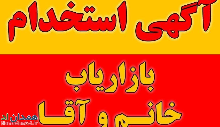 استخدام بازاریابی و فروش دورکاری با پورسانت عالی